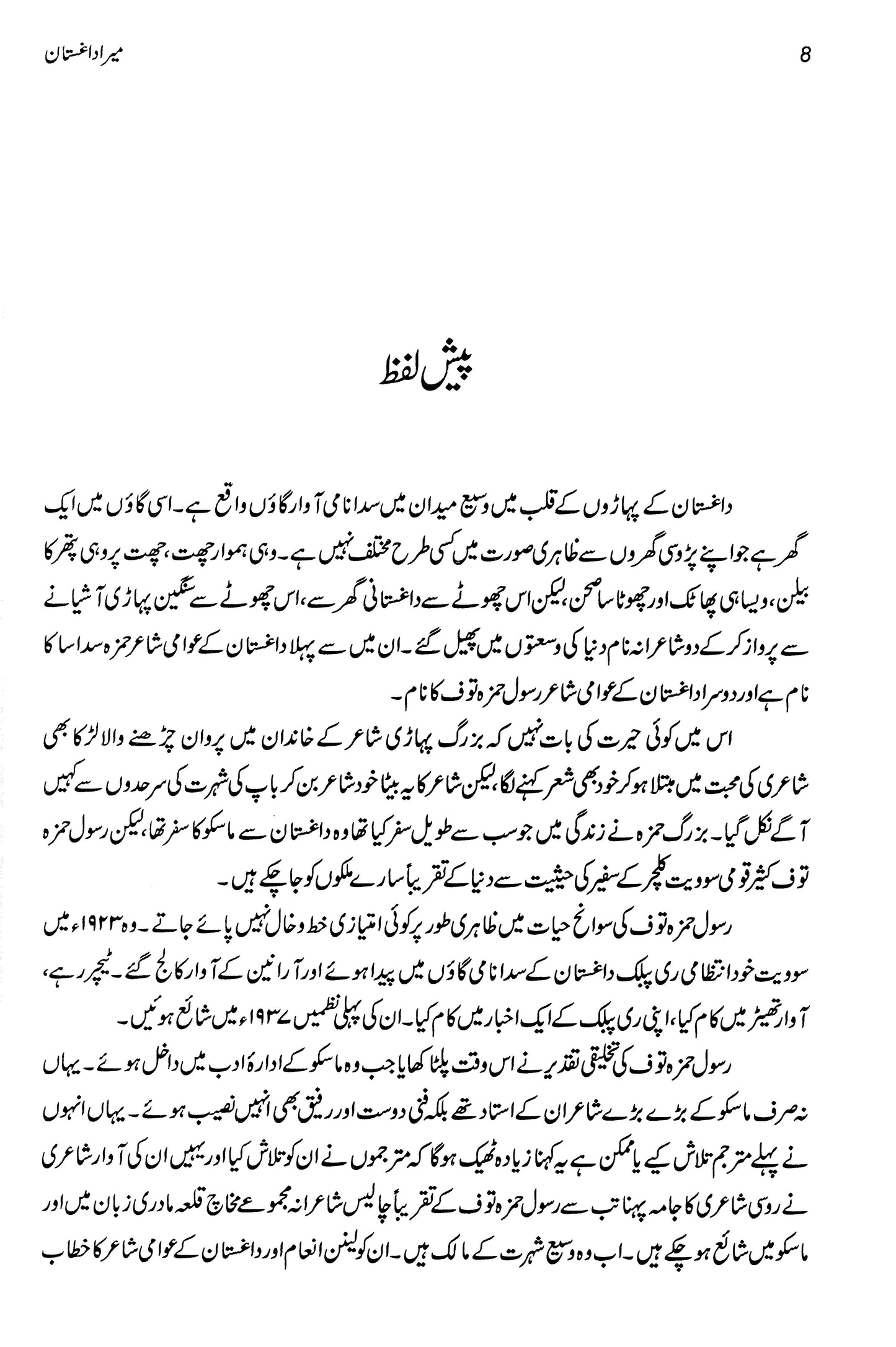 Mera Daghistaan - Rasool Hamza Touf