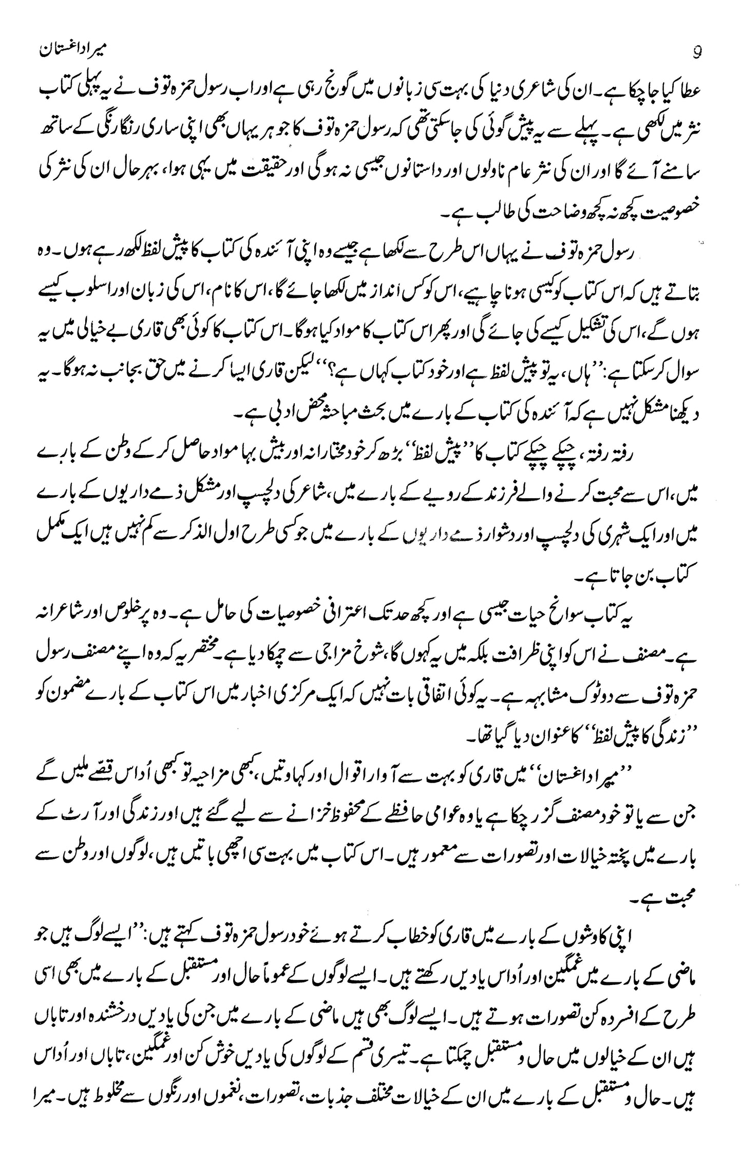 Mera Daghistaan - Rasool Hamza Touf