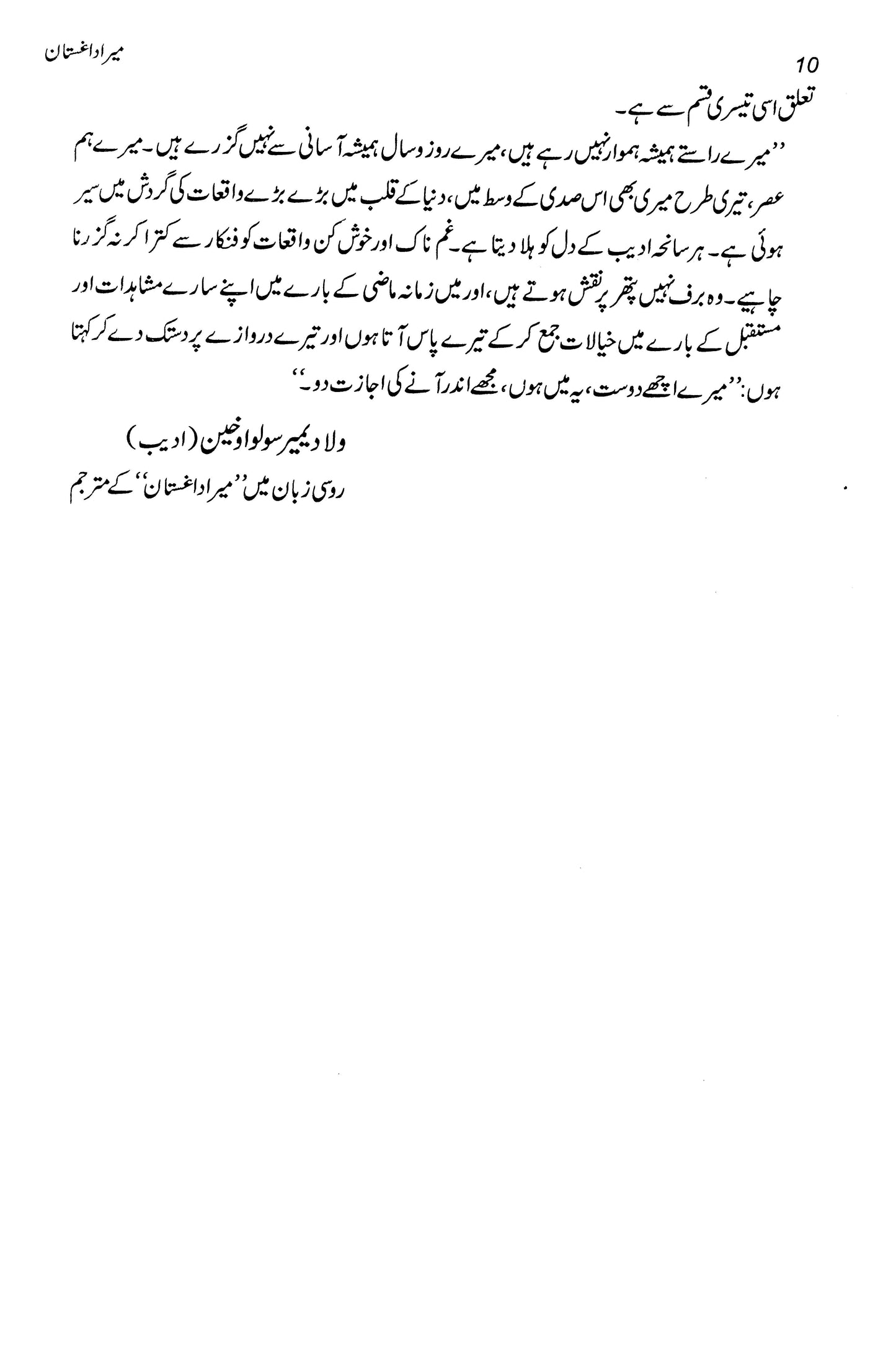Mera Daghistaan - Rasool Hamza Touf