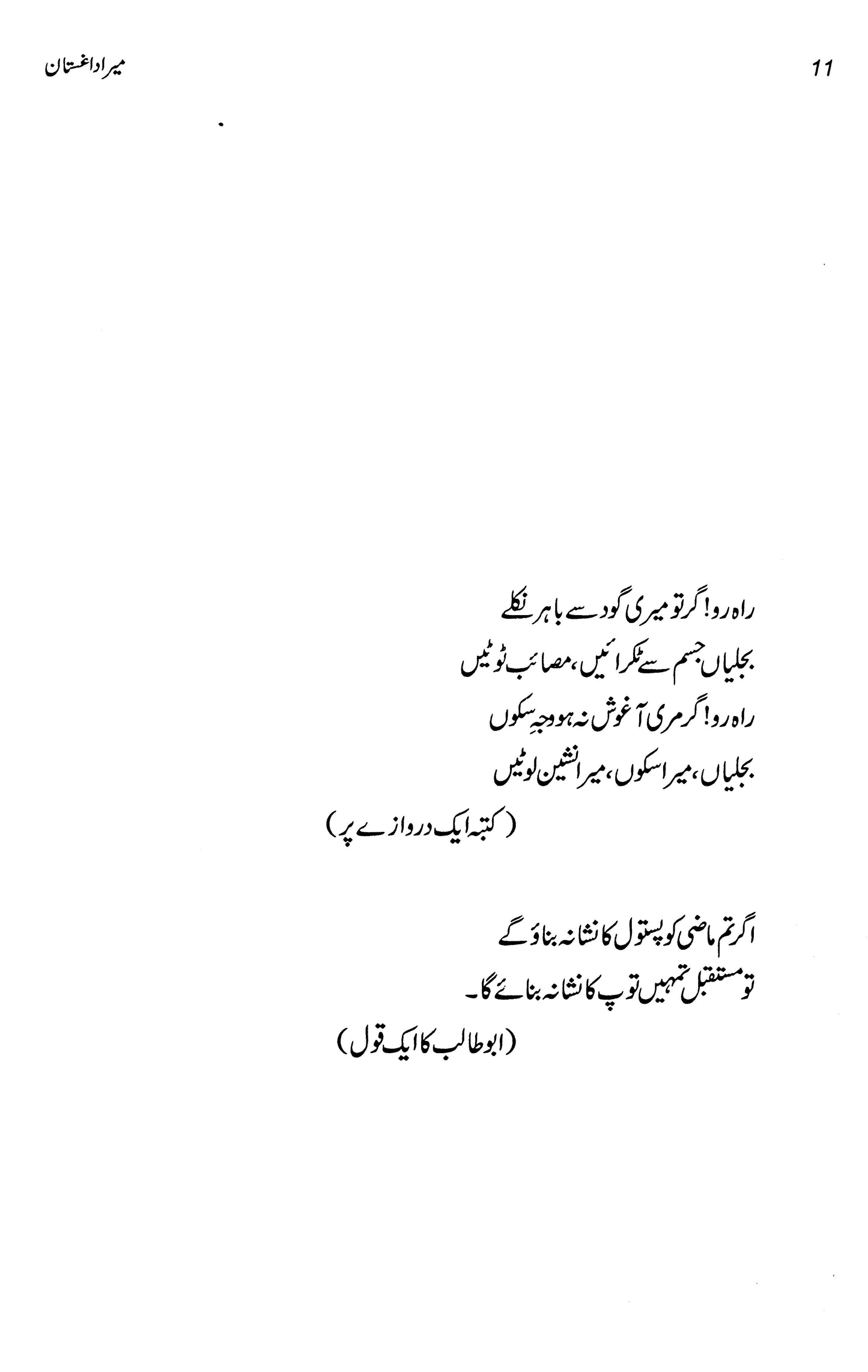 Mera Daghistaan - Rasool Hamza Touf