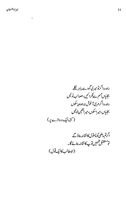 Mera Daghistaan - Rasool Hamza Touf