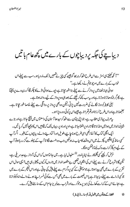 Mera Daghistaan - Rasool Hamza Touf