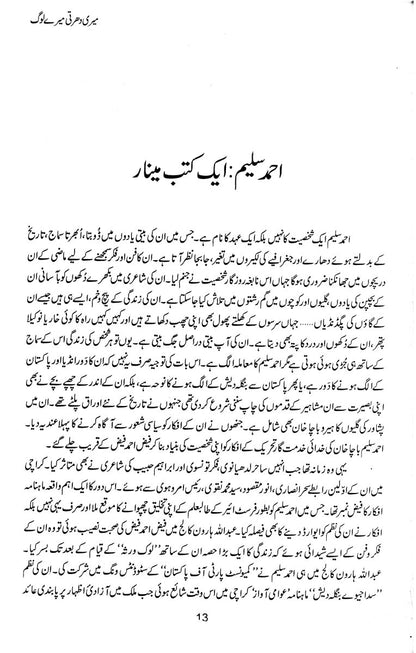 Meri Dharti, Mere Loag - Ahmad Salim