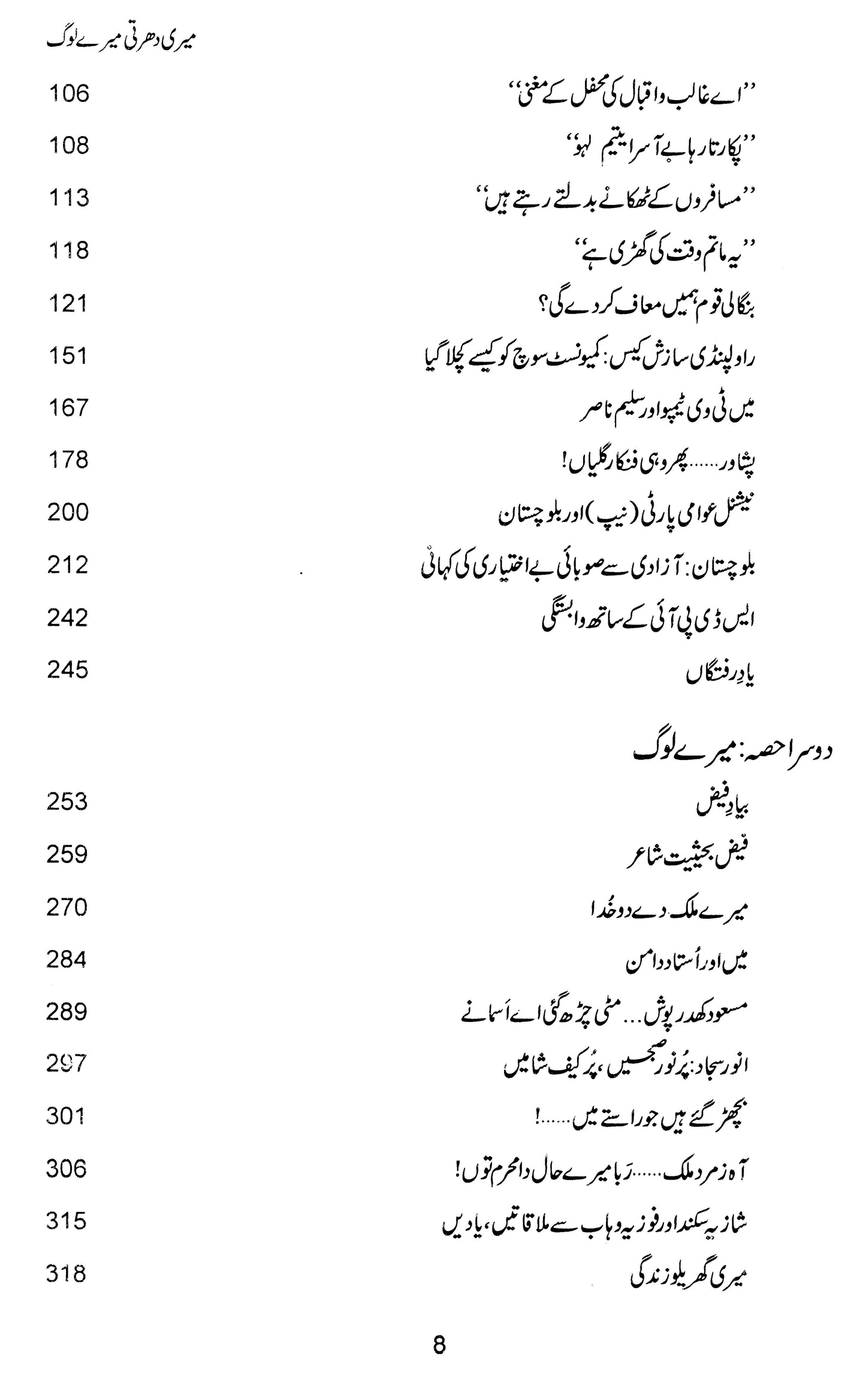 Meri Dharti, Mere Loag - Ahmad Salim