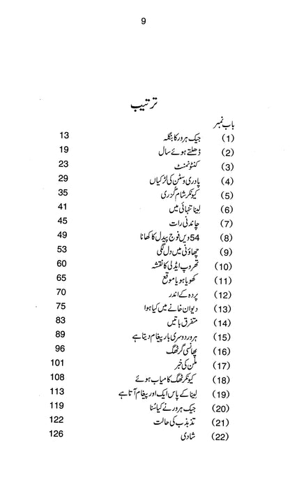 Meri Pehli Aur A'Akhari Muhabbat