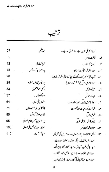 Maulana Muhammad Ali Jauhar (Hayaat o Khidmaat)