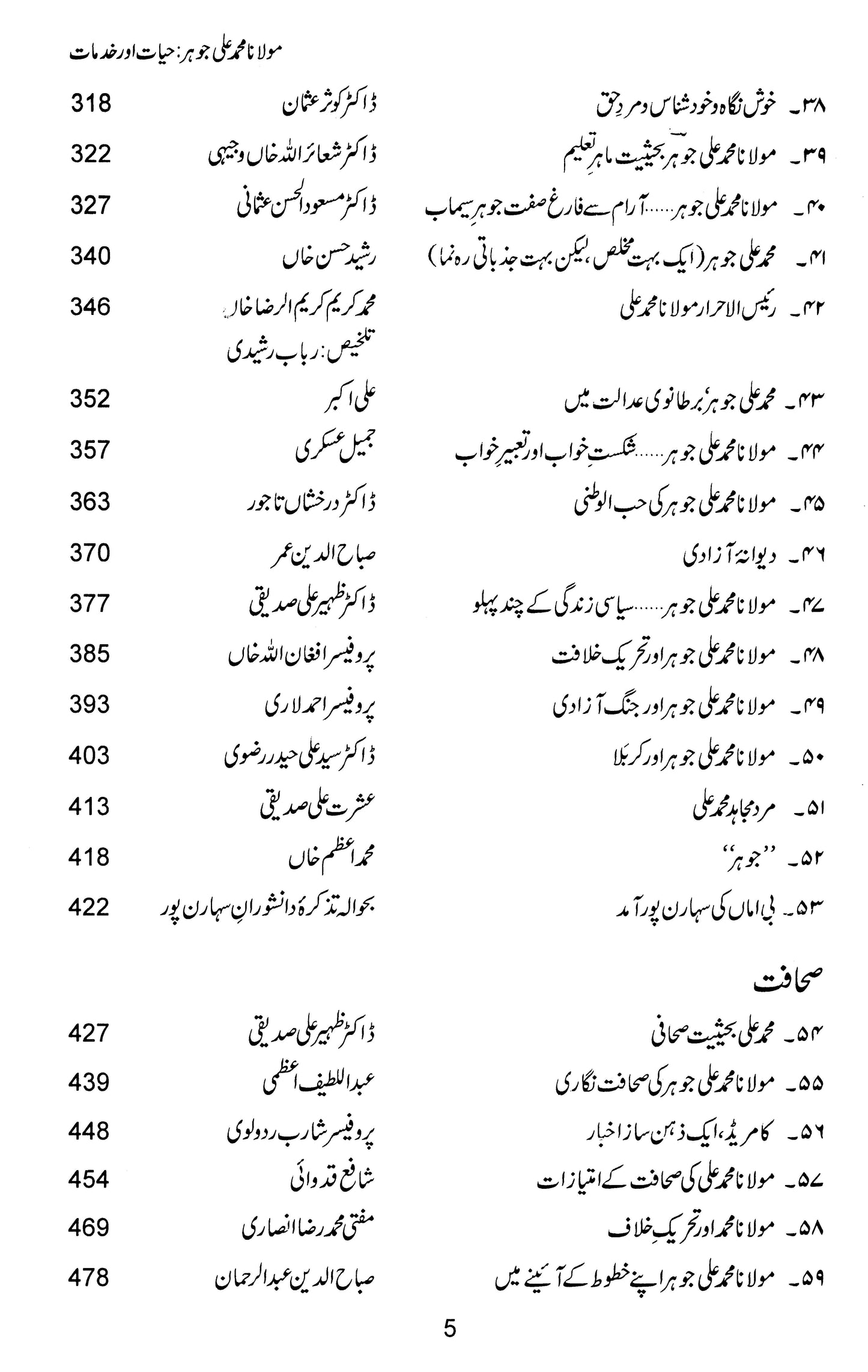 Maulana Muhammad Ali Jauhar (Hayaat o Khidmaat)