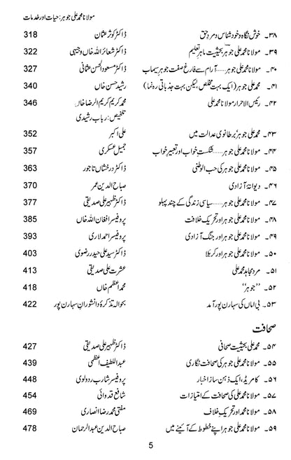 Maulana Muhammad Ali Jauhar (Hayaat o Khidmaat)