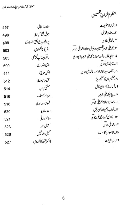 Maulana Muhammad Ali Jauhar (Hayaat o Khidmaat)