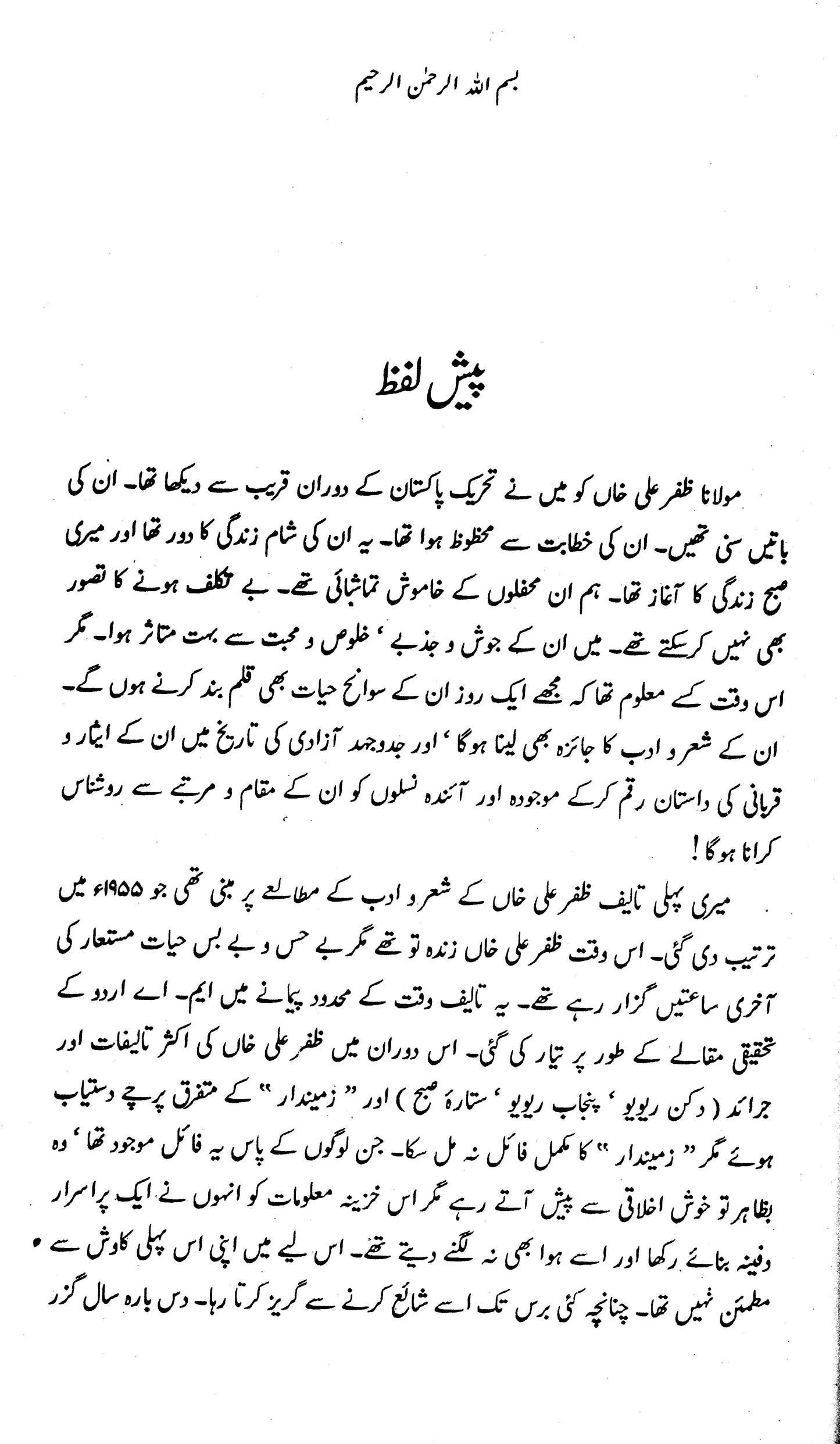 Maulana Zafar Ali Khan Hayat, Khidmaat O Asar