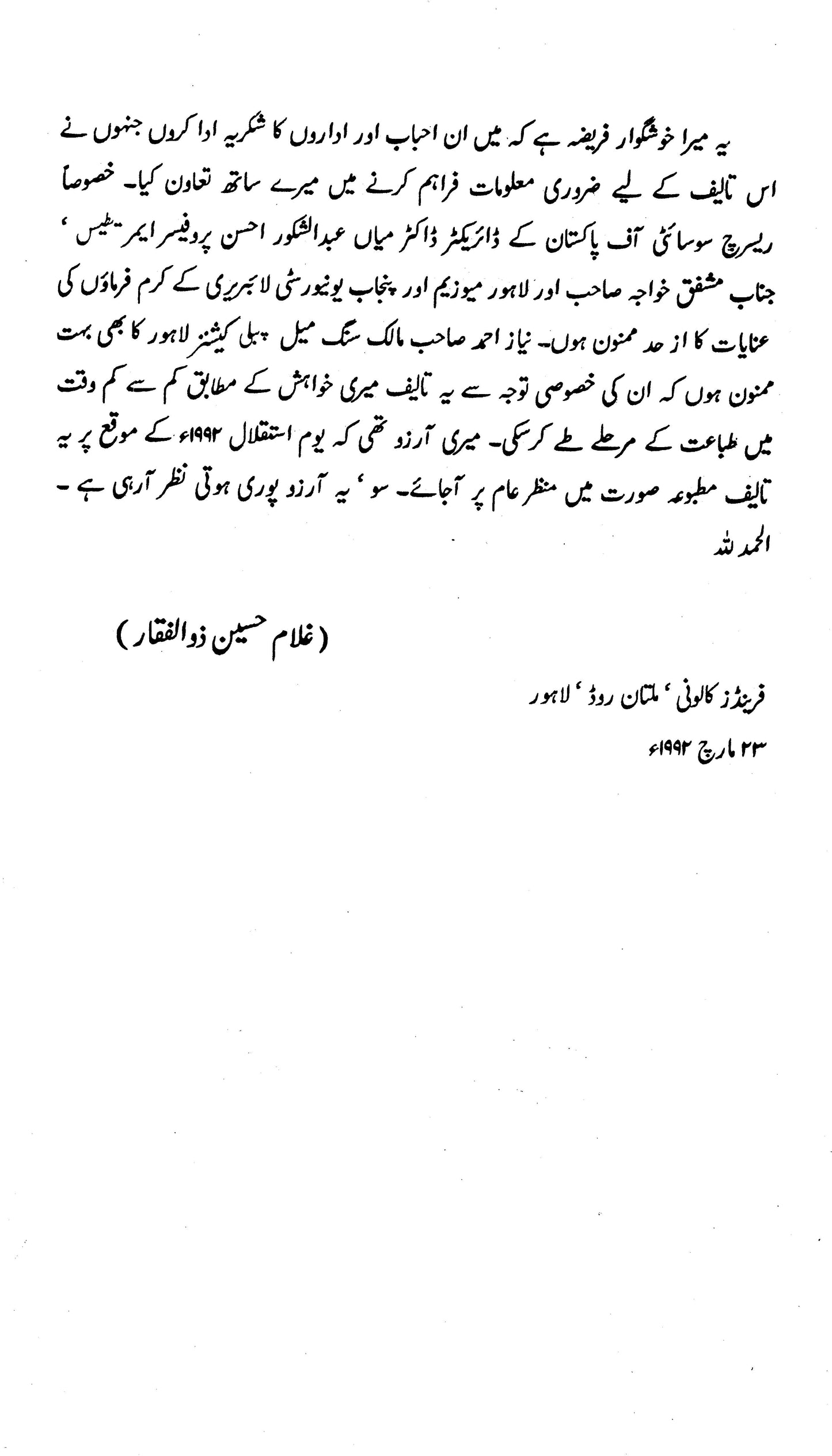 Maulana Zafar Ali Khan Hayat, Khidmaat O Asar