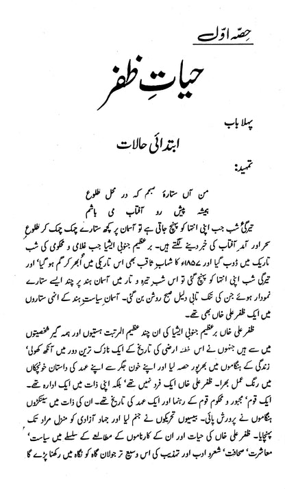 Maulana Zafar Ali Khan Hayat, Khidmaat O Asar