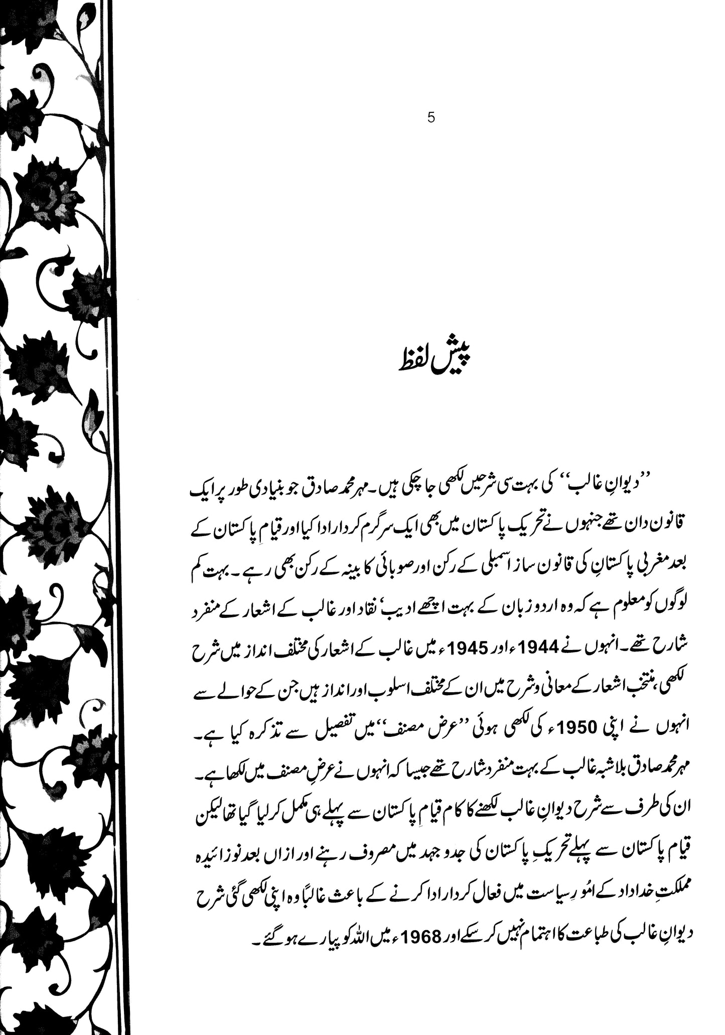 Maarf-e-Ghalib - Mehr Muhammad Sadiq