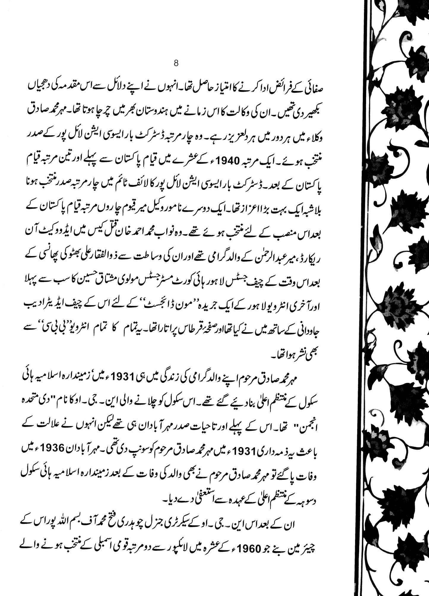 Maarf-e-Ghalib - Mehr Muhammad Sadiq