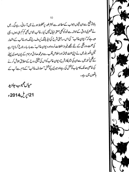 Maarf-e-Ghalib - Mehr Muhammad Sadiq