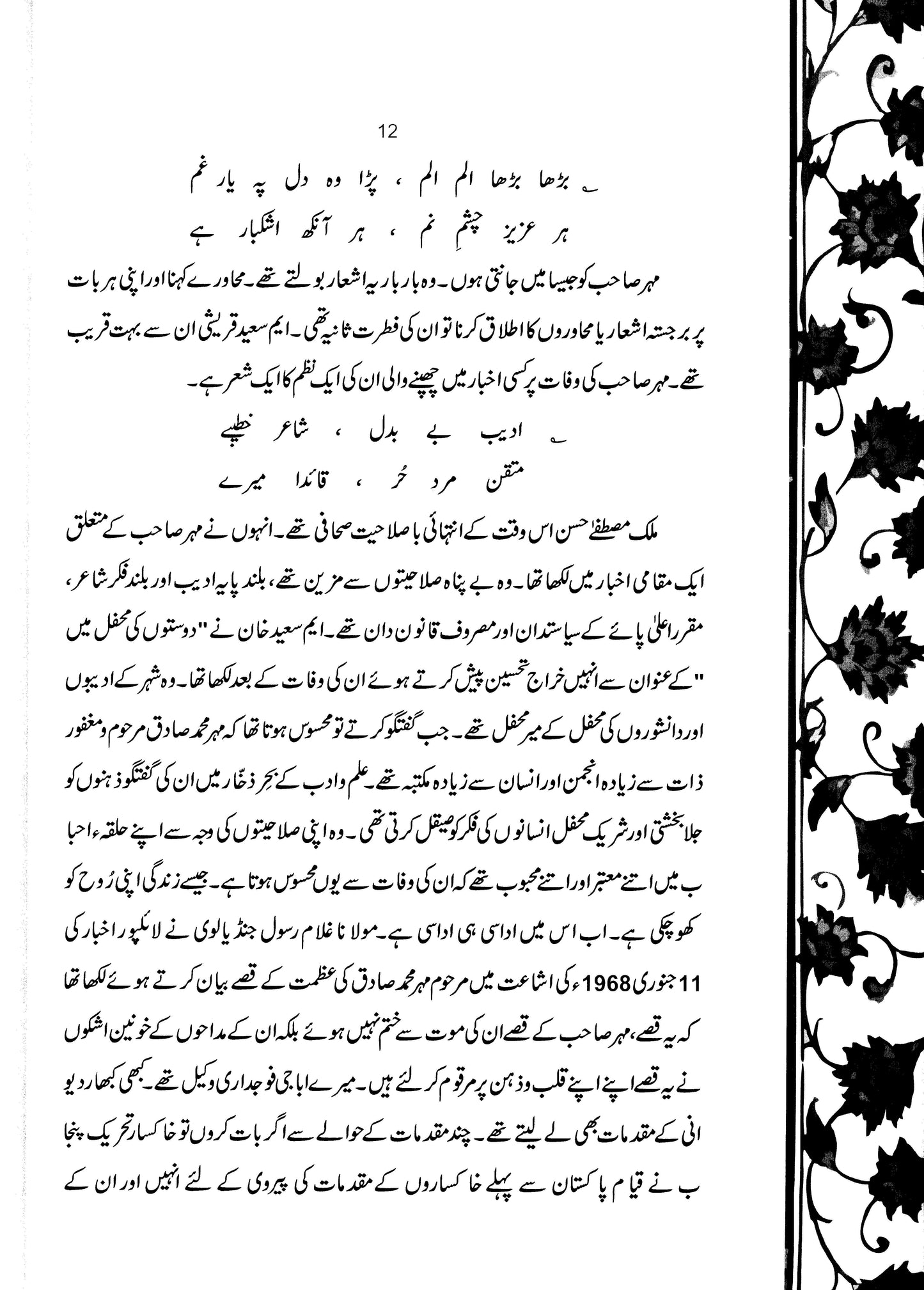 Maarf-e-Ghalib - Mehr Muhammad Sadiq