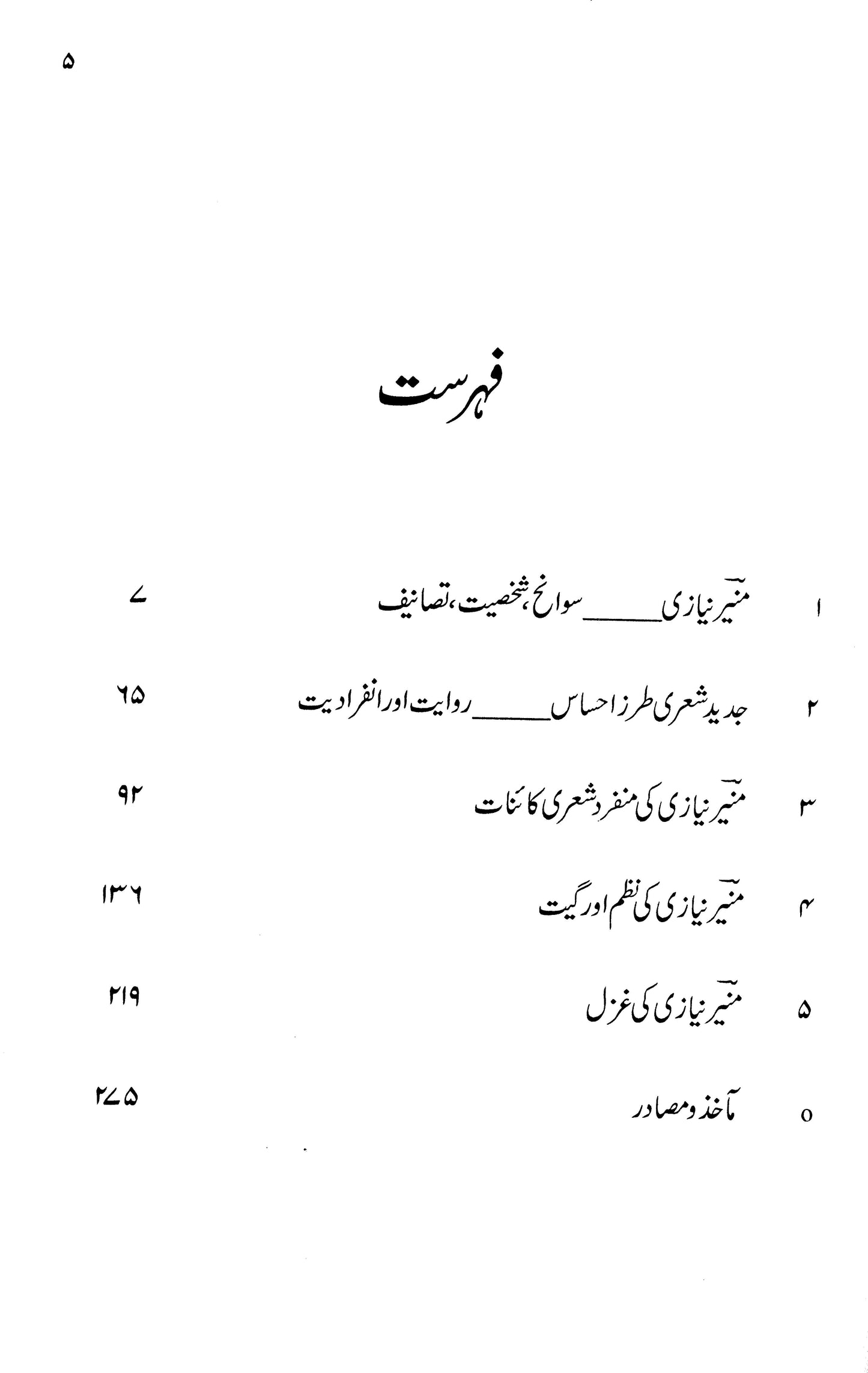 Munir Niazi: Aik Tanqidi Mut'Alia