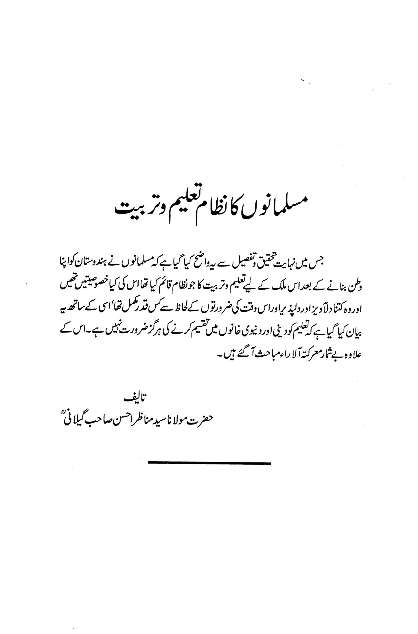 Musalmano Ka Nizam Taleem O Tarbiat