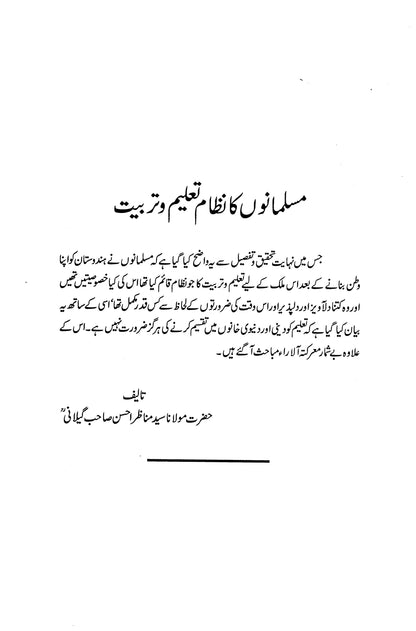 Musalmano Ka Nizam Taleem O Tarbiat