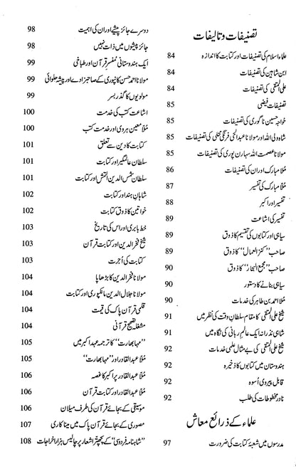 Musalmano Ka Nizam Taleem O Tarbiat