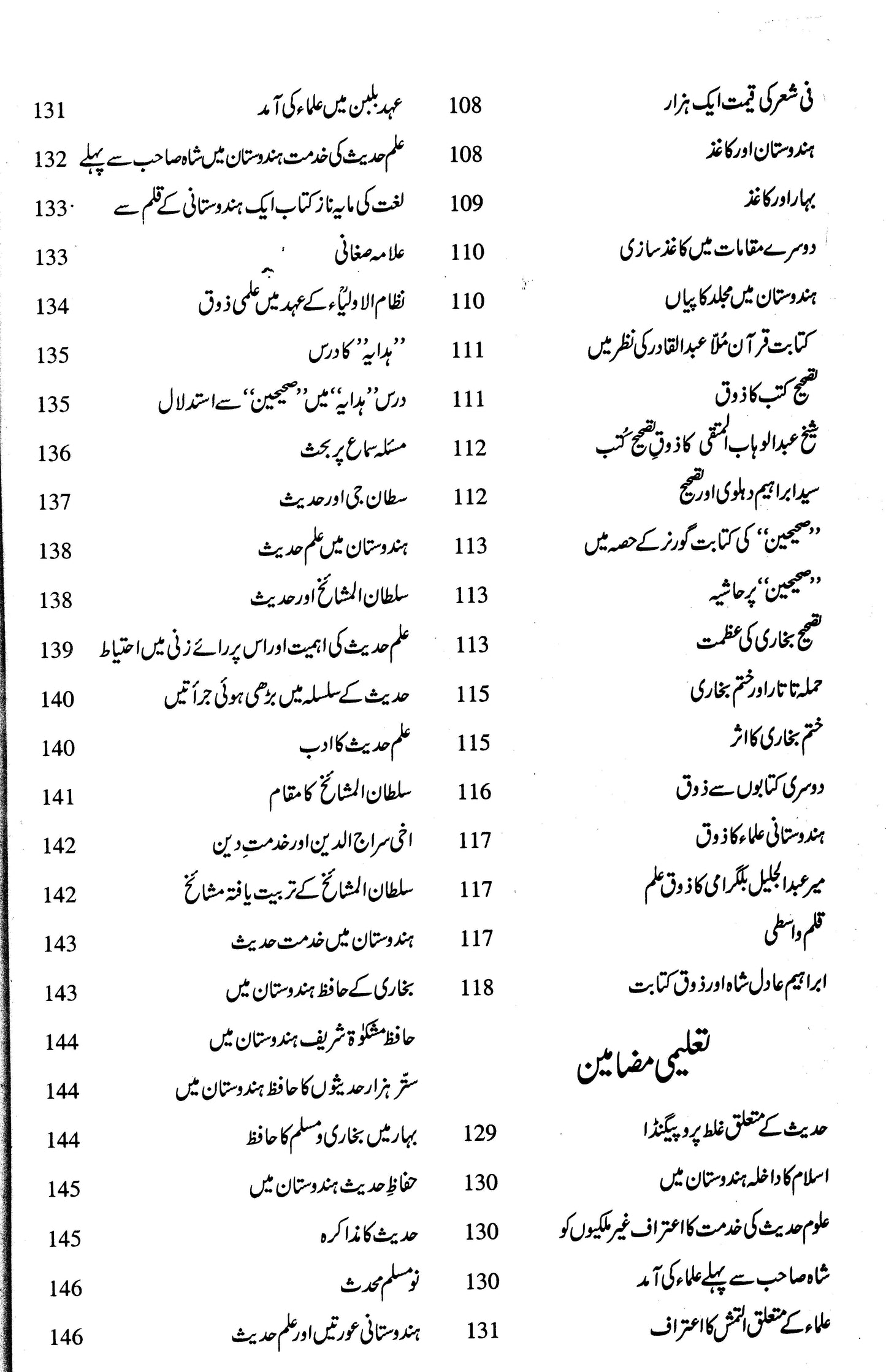 Musalmano Ka Nizam Taleem O Tarbiat