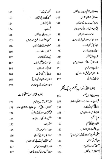 Musalmano Ka Nizam Taleem O Tarbiat