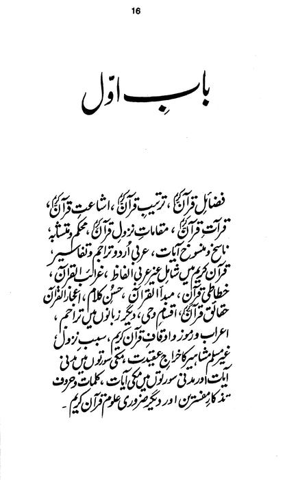 Matalab-Ul-Quran