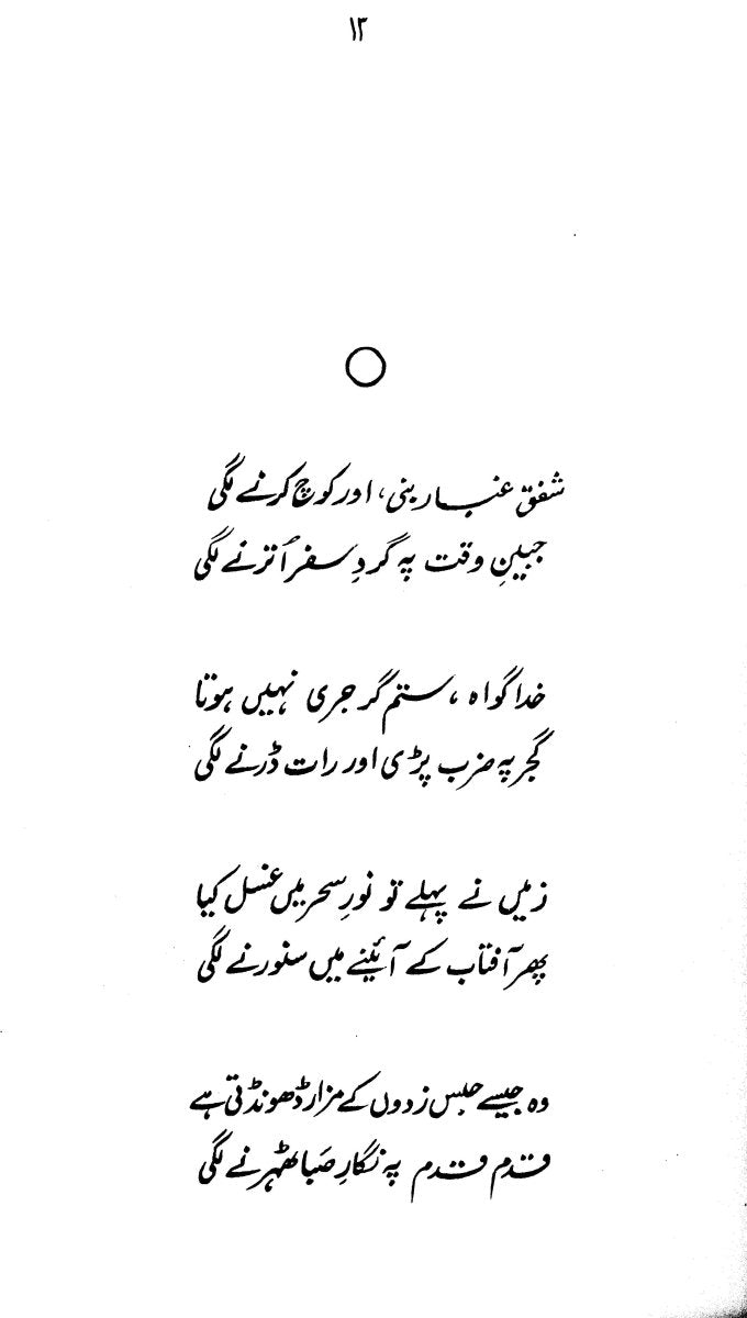 Nadeem Ki Ghazlain