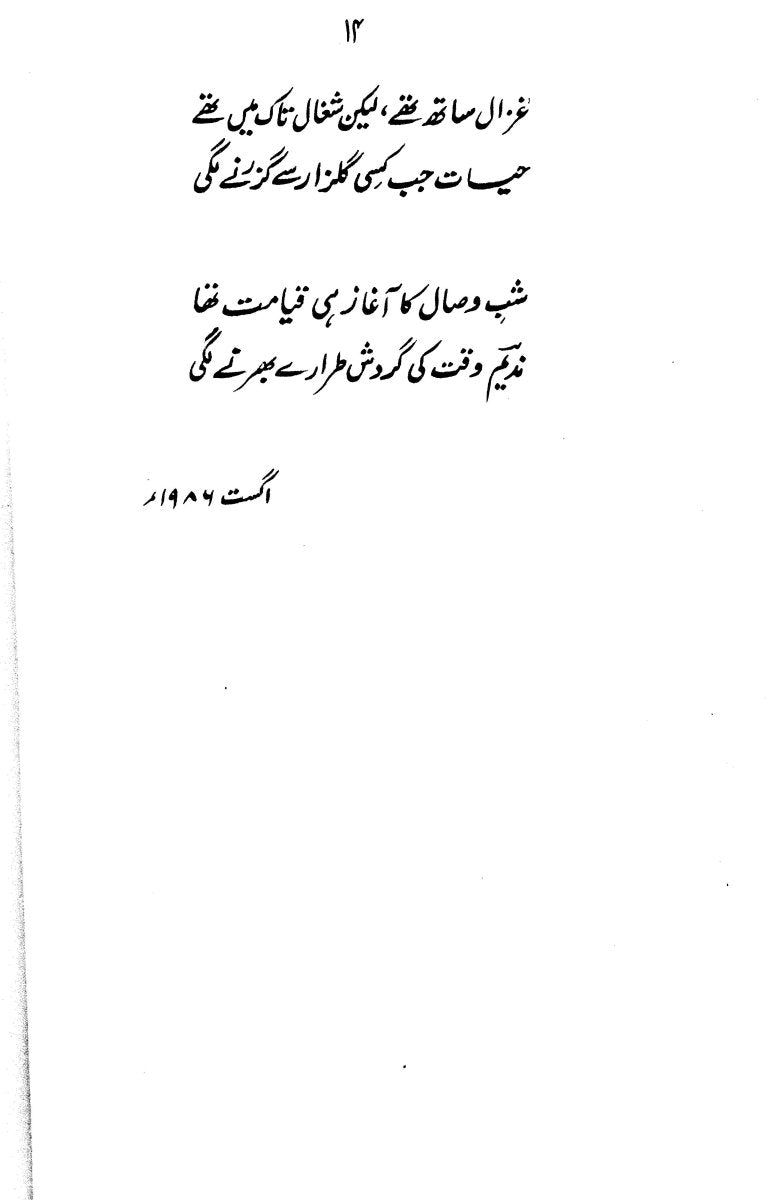 Nadeem Ki Ghazlain