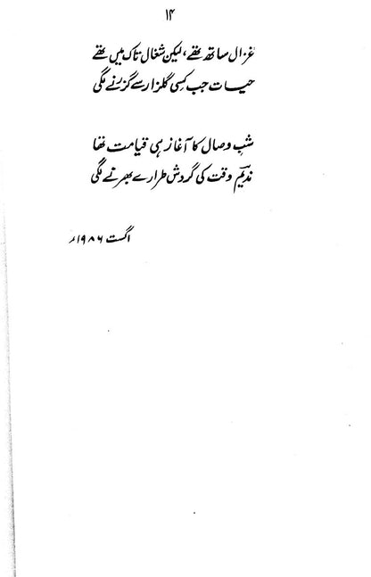 Nadeem Ki Ghazlain
