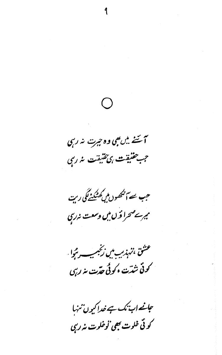 Nadeem Ki Ghazlain
