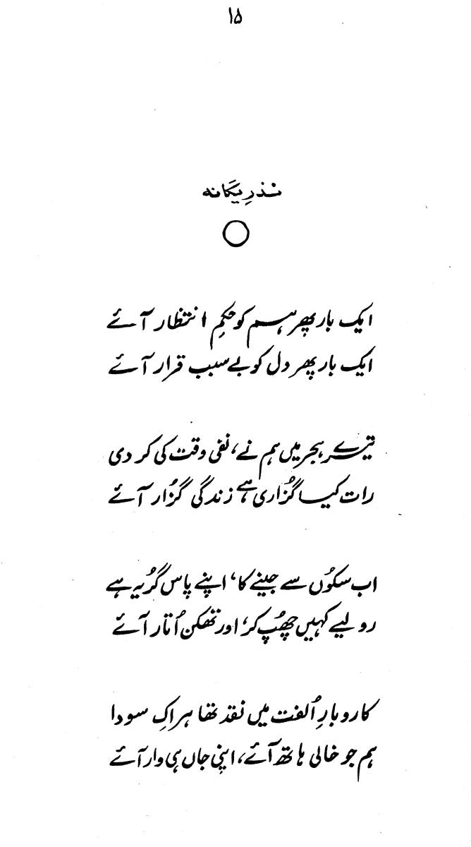 Nadeem Ki Ghazlain