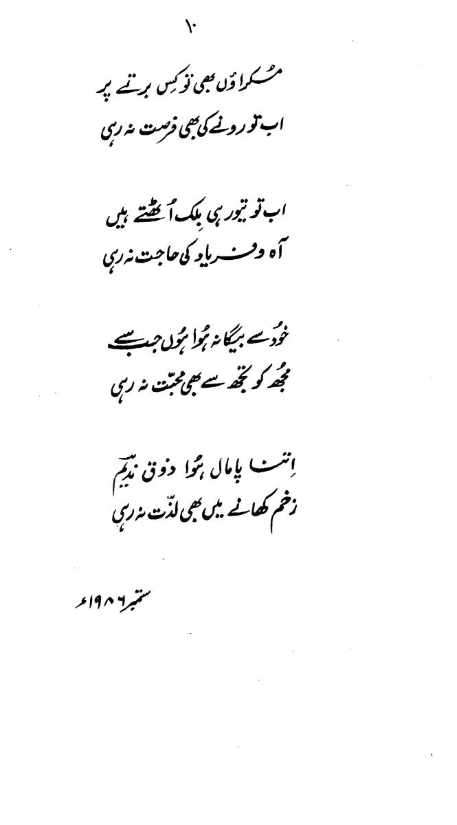 Nadeem Ki Ghazlain