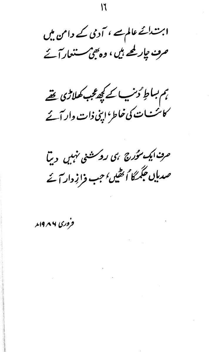 Nadeem Ki Ghazlain