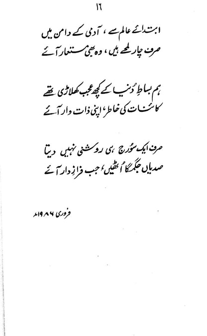 Nadeem Ki Ghazlain