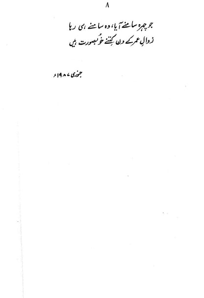 Nadeem Ki Ghazlain