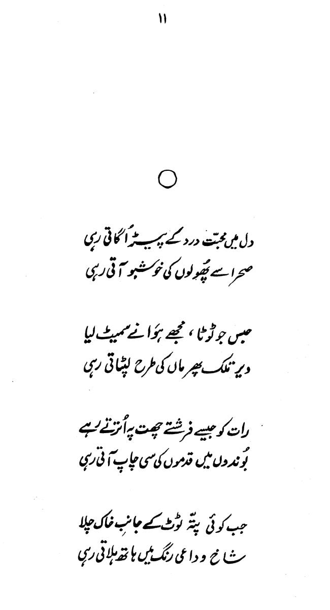 Nadeem Ki Ghazlain