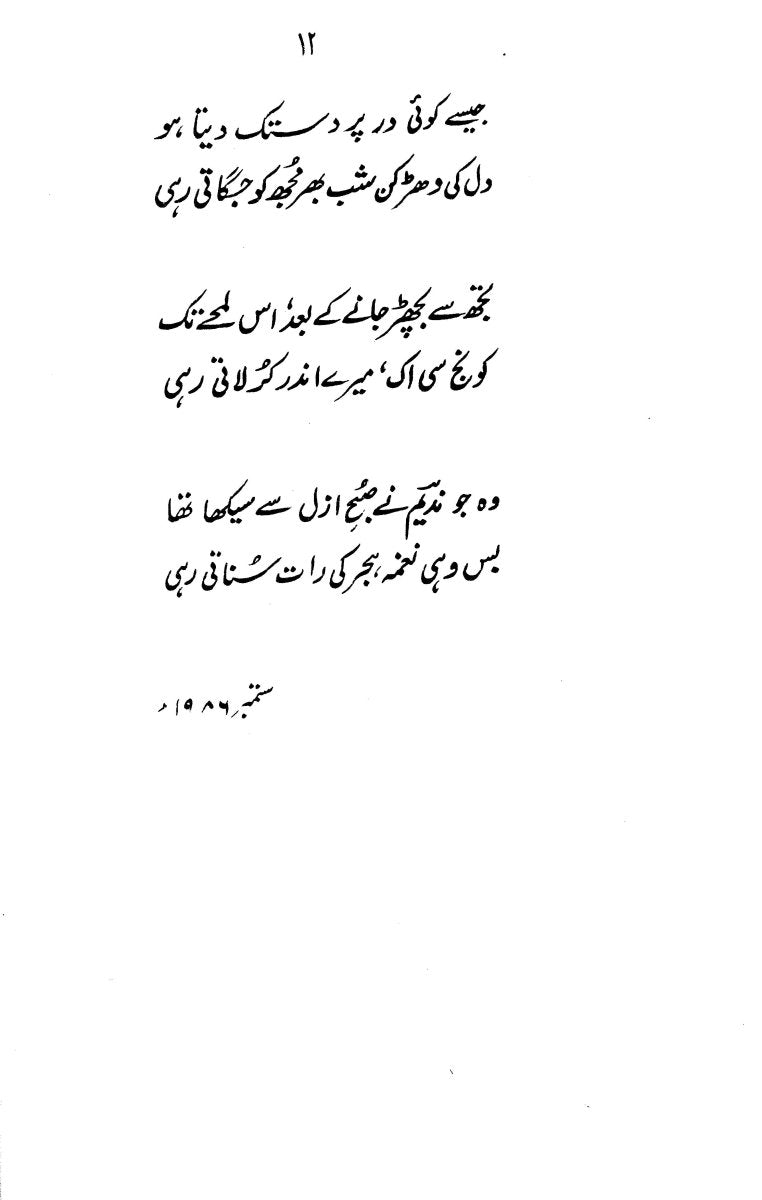Nadeem Ki Ghazlain