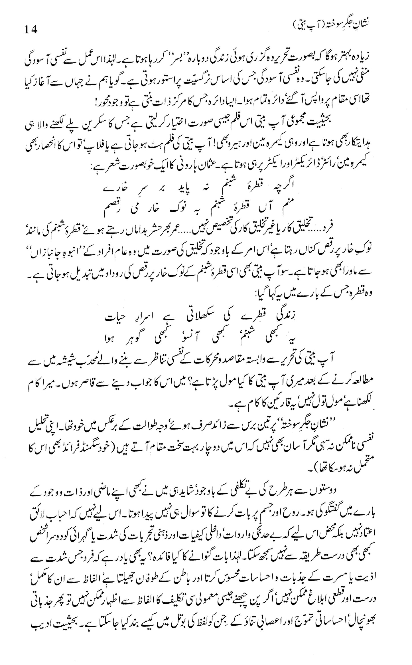 Nishaan-E-Jigar-E-Sokhta