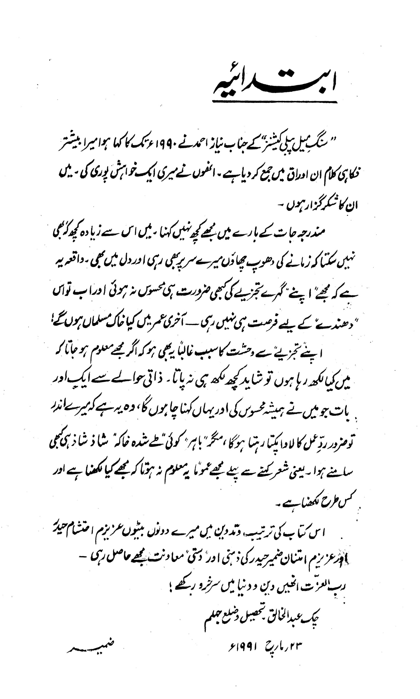 Nishat-E-Tamasha - Syed Zameer Jafri