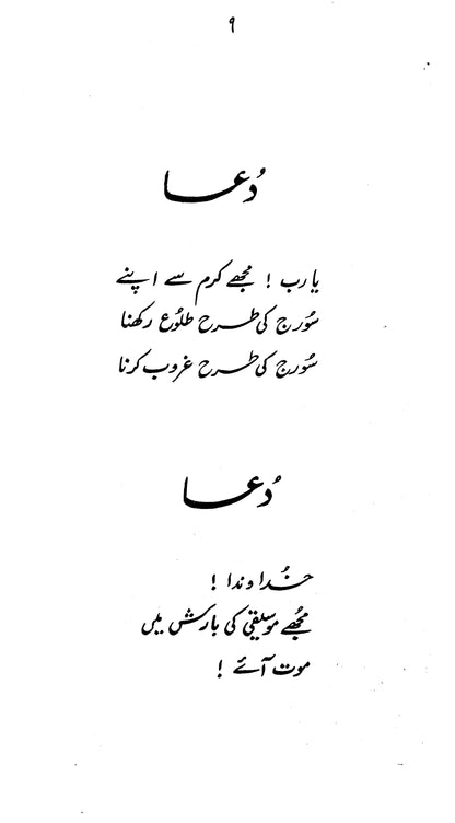 Nishat-E-Tamasha - Syed Zameer Jafri