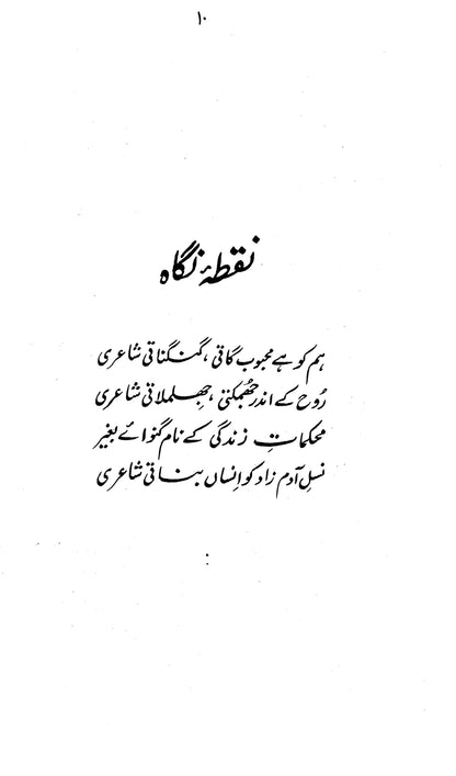 Nishat-E-Tamasha - Syed Zameer Jafri