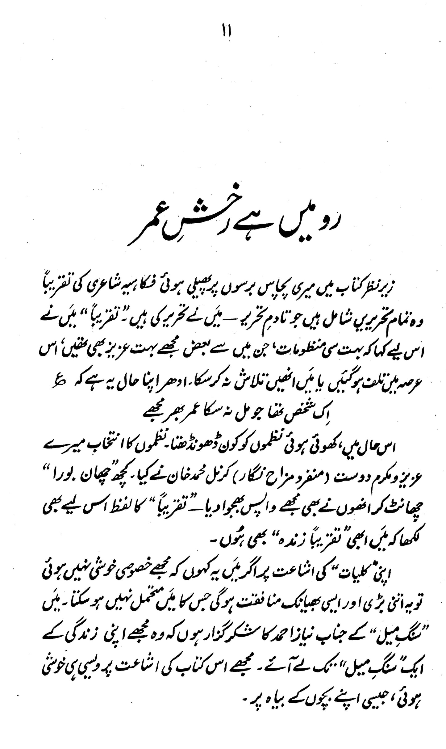 Nishat-E-Tamasha - Syed Zameer Jafri