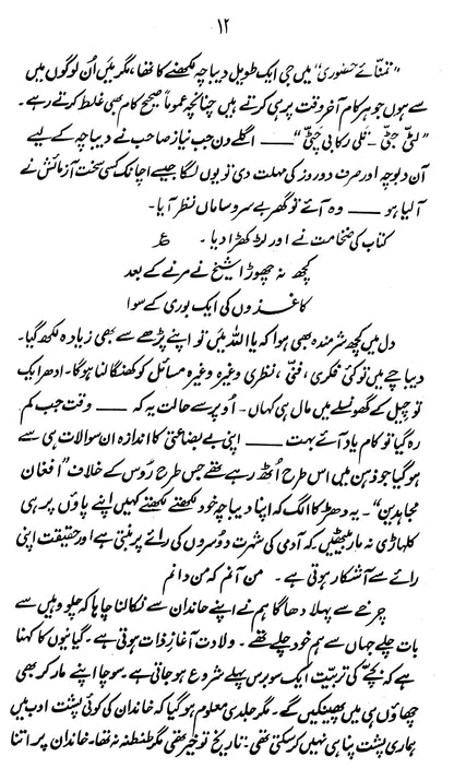 Nishat-E-Tamasha - Syed Zameer Jafri