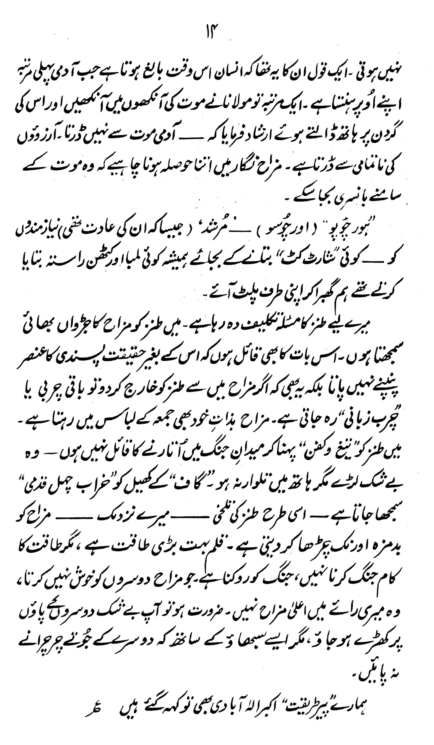 Nishat-E-Tamasha - Syed Zameer Jafri