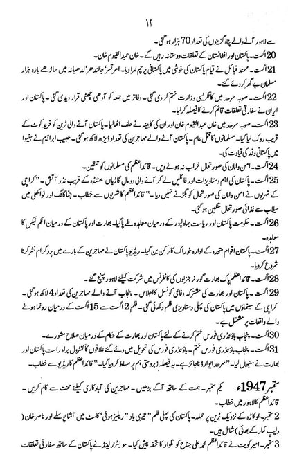 Pakistan 58 Saal 14 Aug 1947 Say 14 Aug 2005 Tak