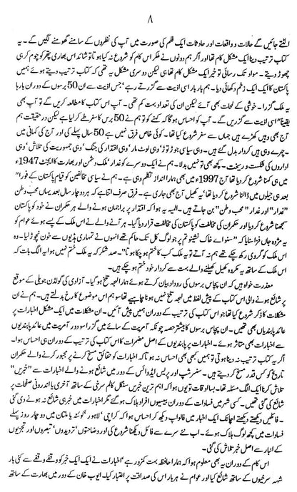 Pakistan 58 Saal 14 Aug 1947 Say 14 Aug 2005 Tak