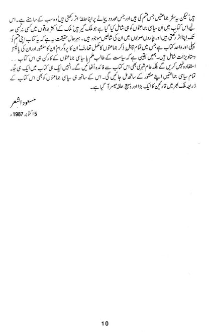 Pakistan Ki Siasi Jamatain
