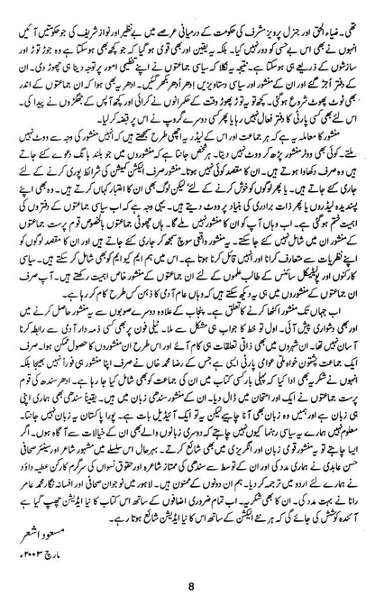 Pakistan Ki Siasi Jamatain