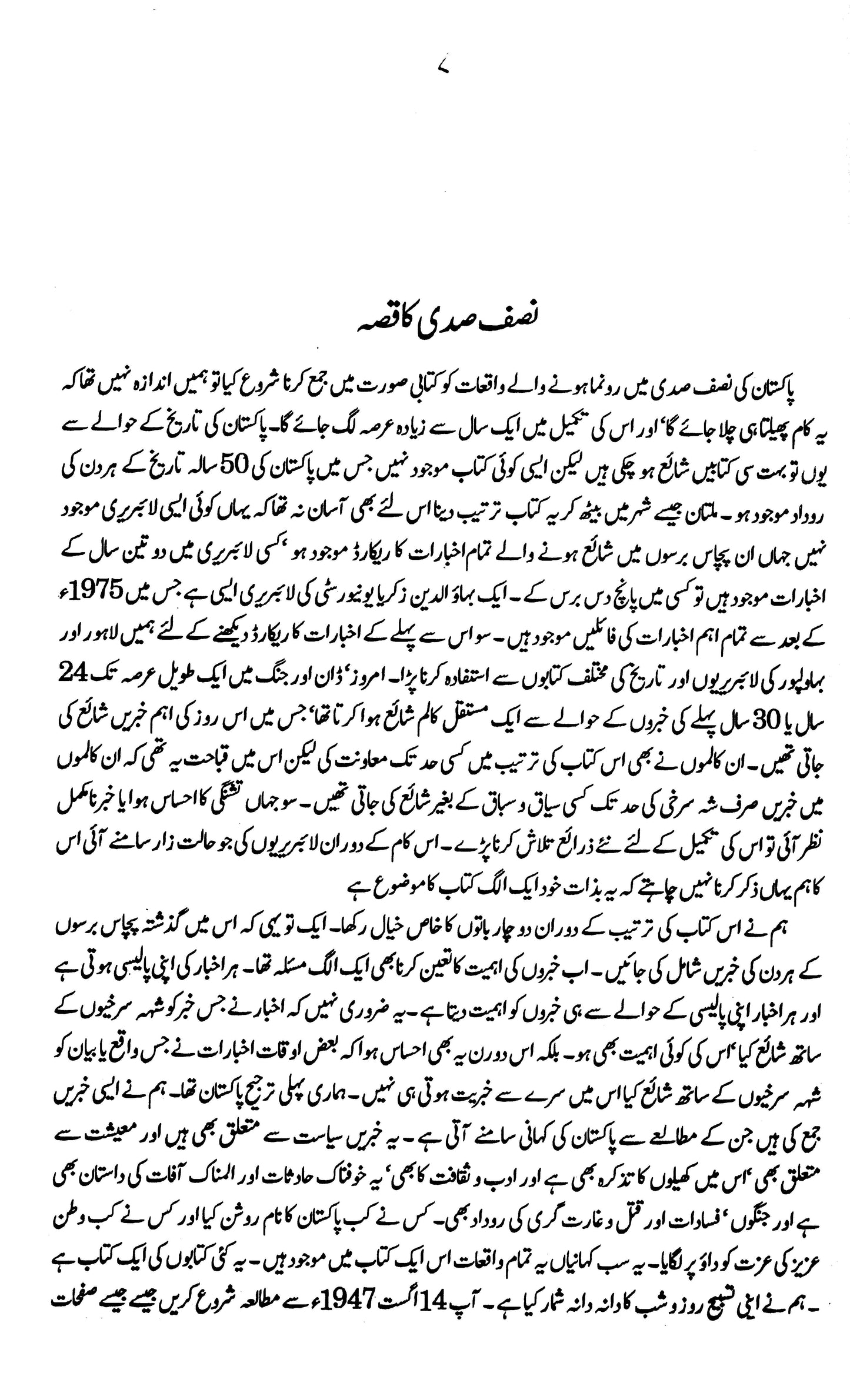 Pakistan 58 Saal 14 Aug 1947 Say 14 Aug 2005 Tak